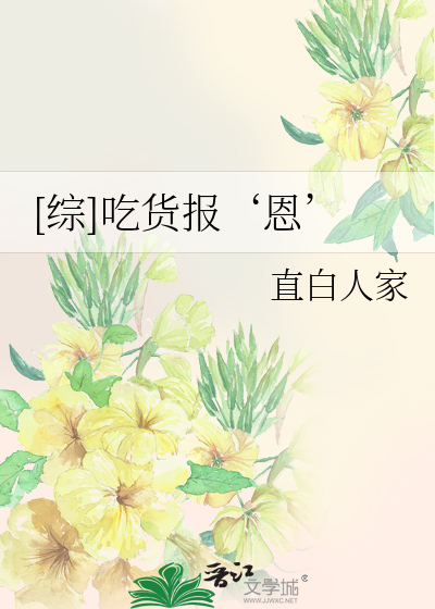 吃货就是我