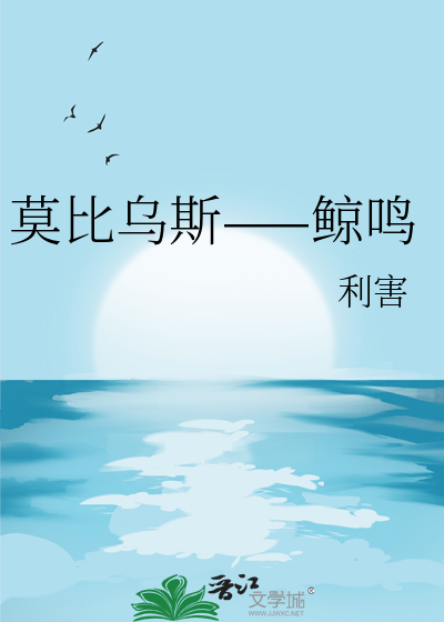 莫比乌斯百科