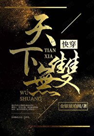 天下无双全文阅读