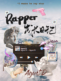 [娱乐圈]Rapper成长日志