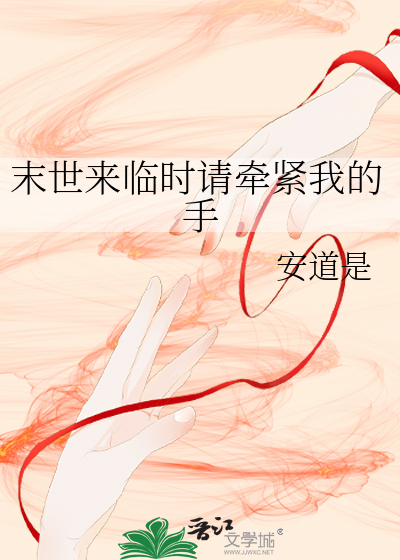 《末世来临怎么办》