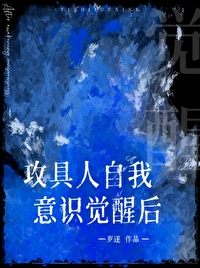 攻具人自我意识觉醒后[快穿]