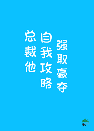 疯娇总裁想被姨姨疼爱