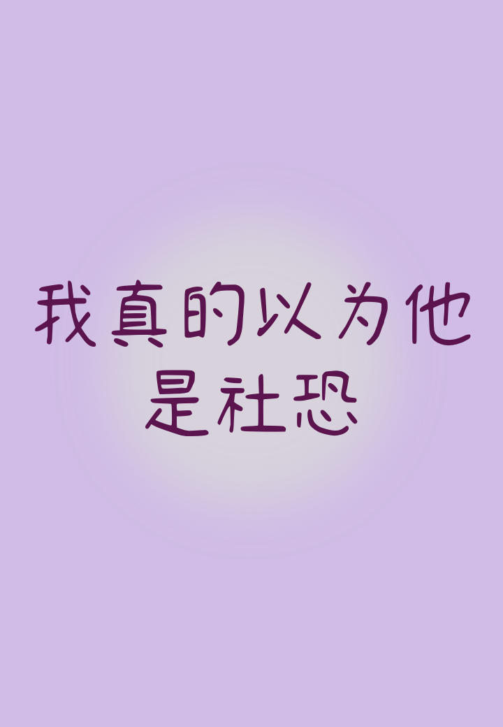 我不可能是移动天灾