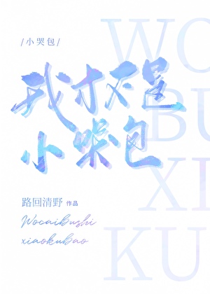万人迷小爱神在恋综爆红啦