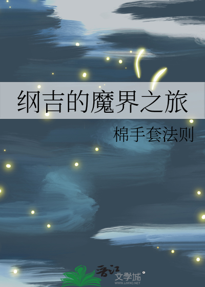 老攻是巨蟒可还行？