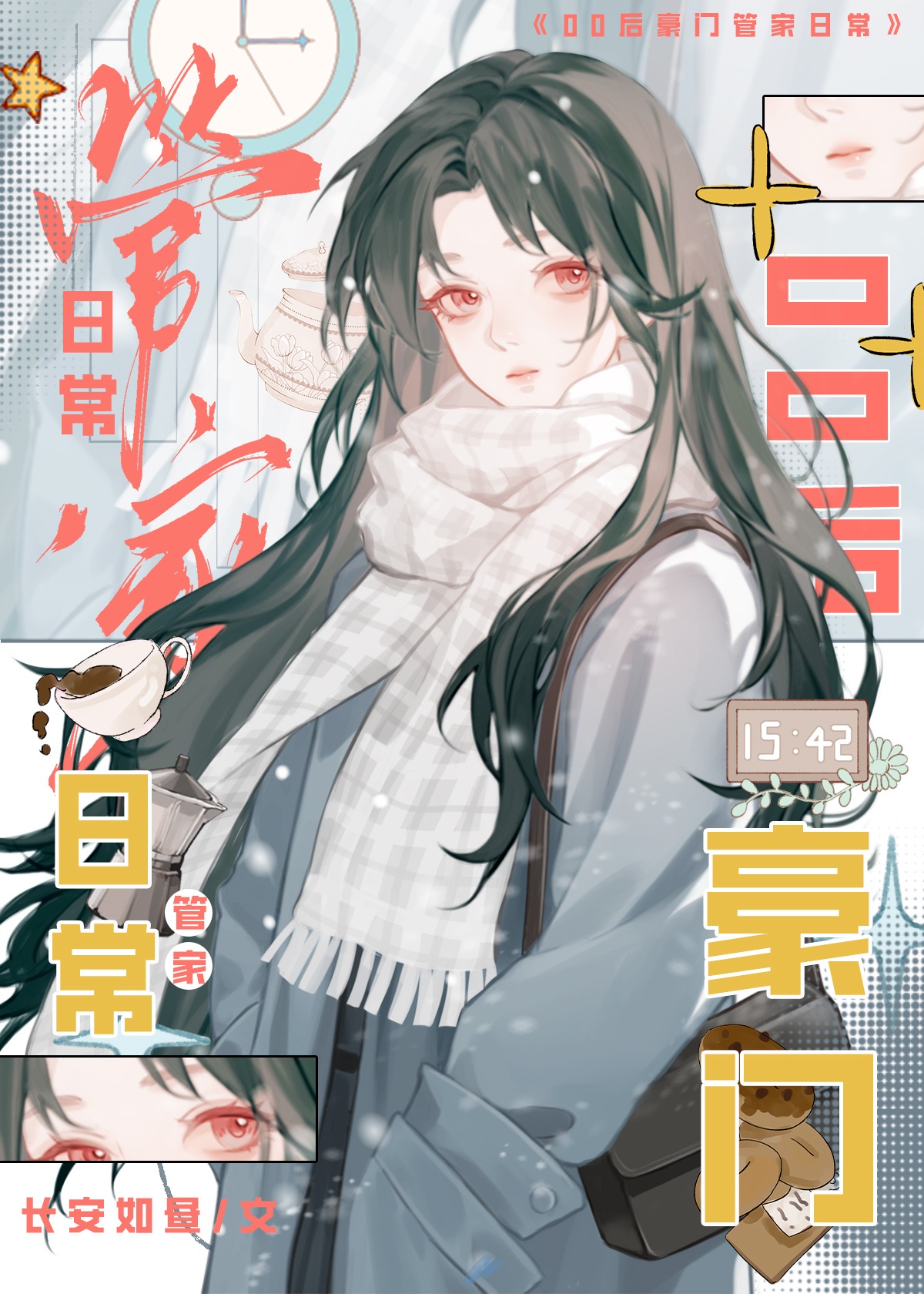 [排乙]今天也要恋爱一下