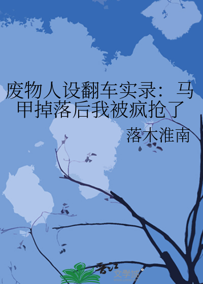 黑化男主总想对我贴贴[快穿]