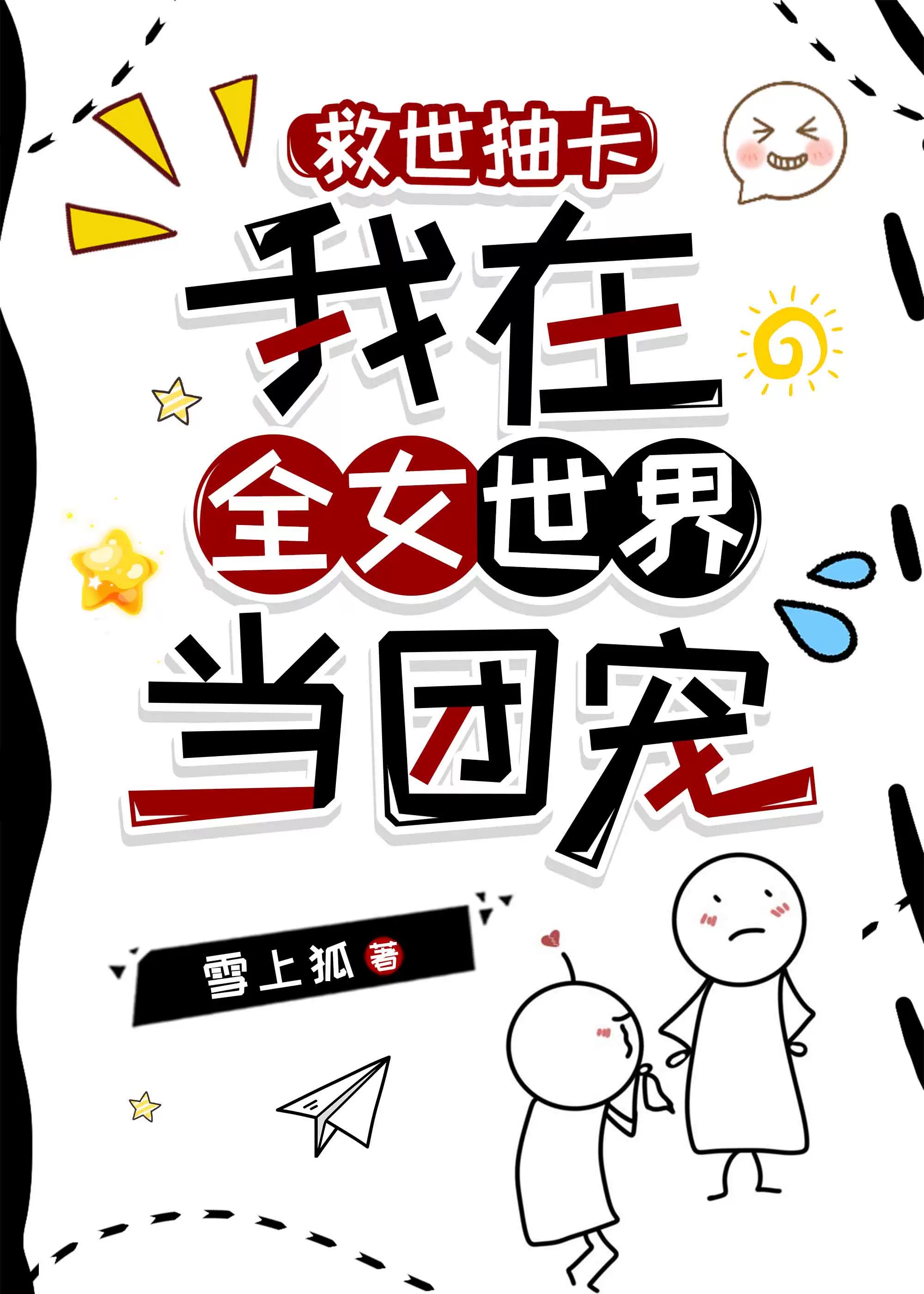 捕魂狱
