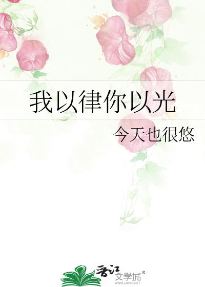 白月光与主体性