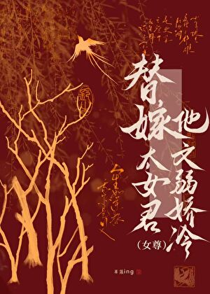 [红楼]荣府嫡长孙