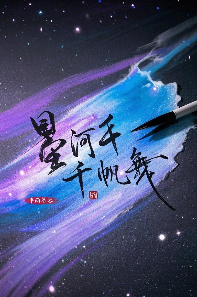 只想劝机械美人攻好好惜命