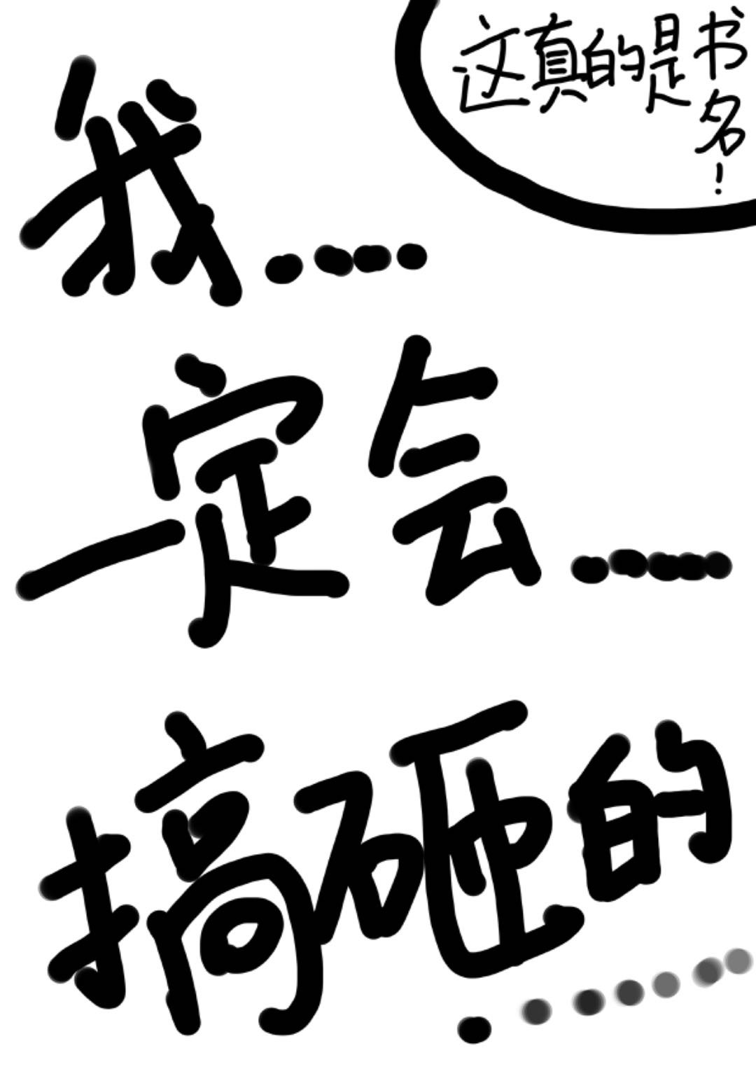 久别重逢该体面些