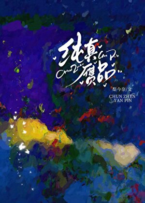 【快穿】万人迷他不想说话