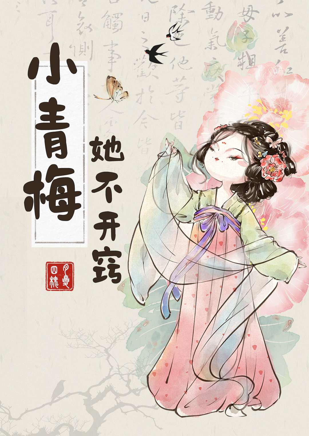 拜托了我的山神大人