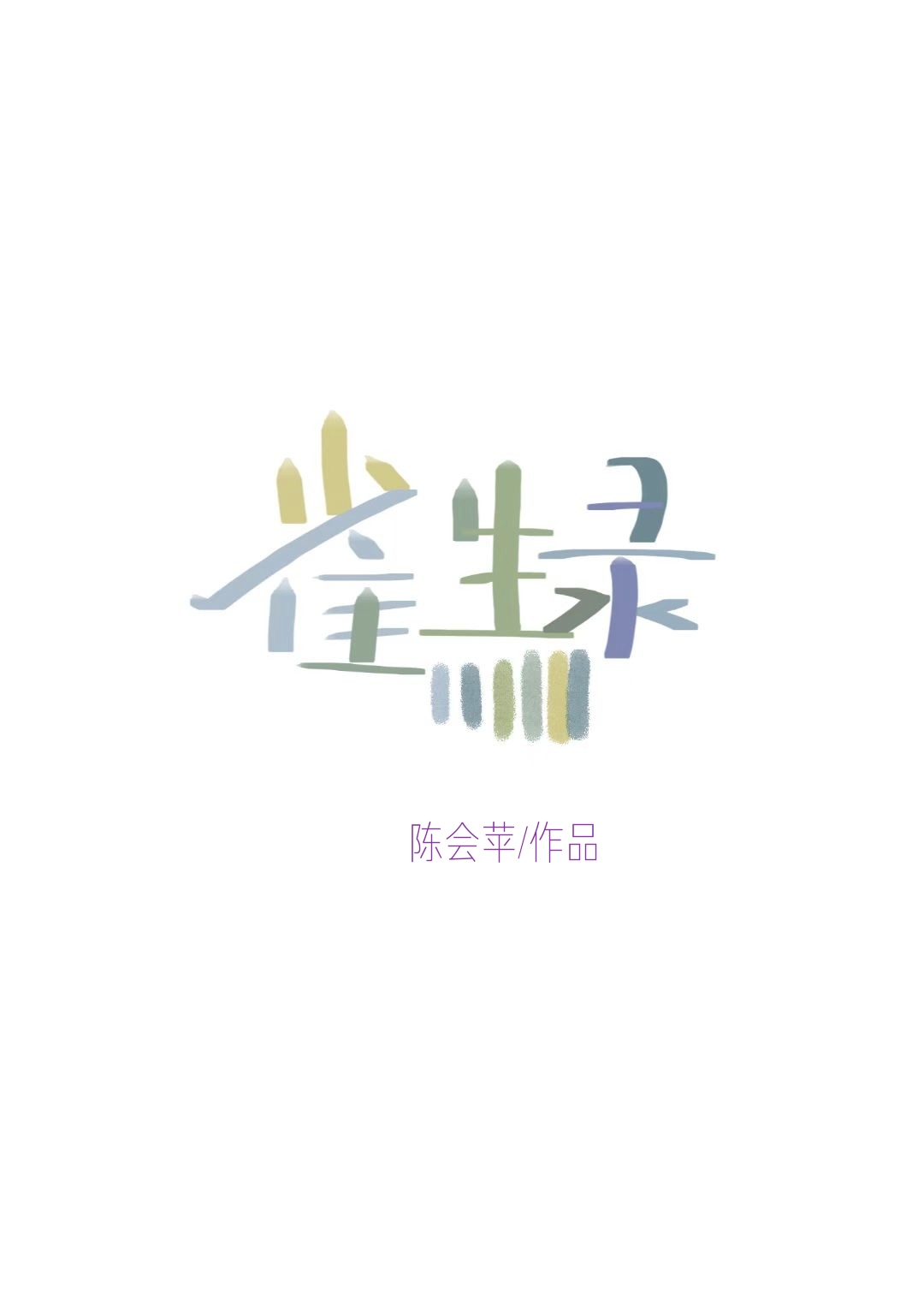 权利是女人最好的补药