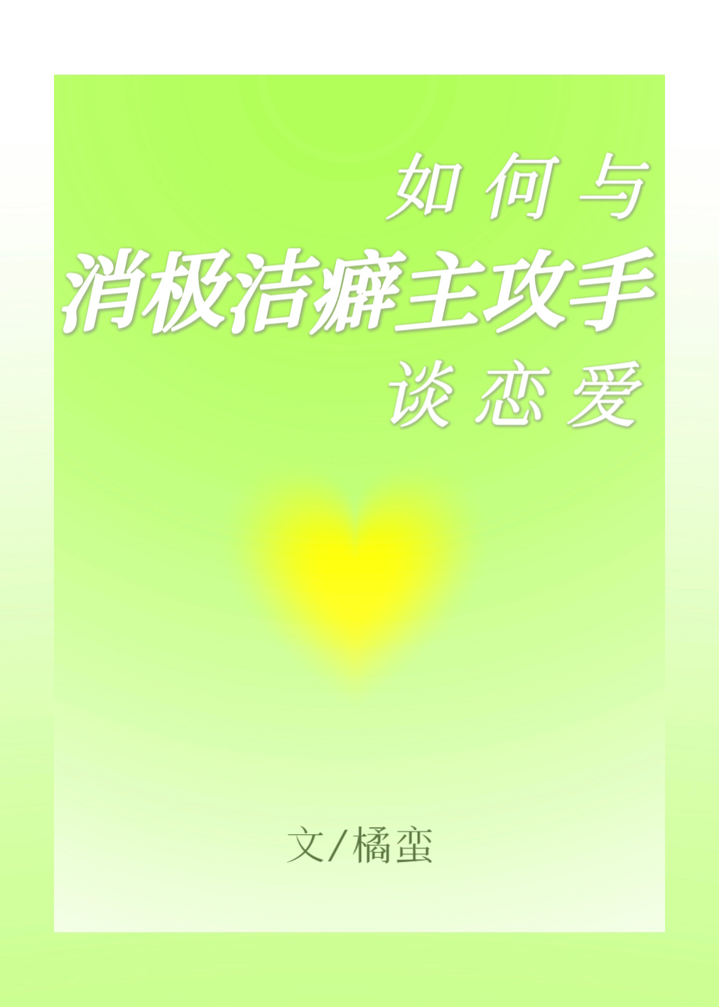 补差