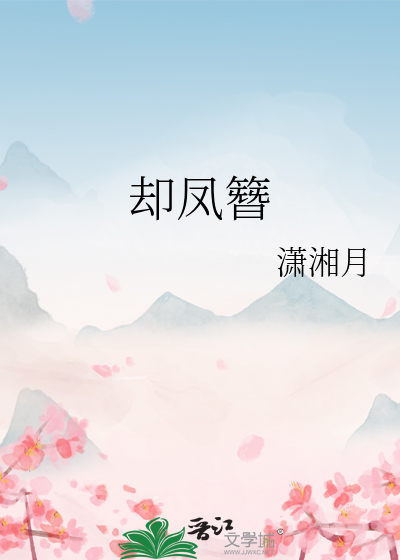 劝导反派恶美人弃恶从善