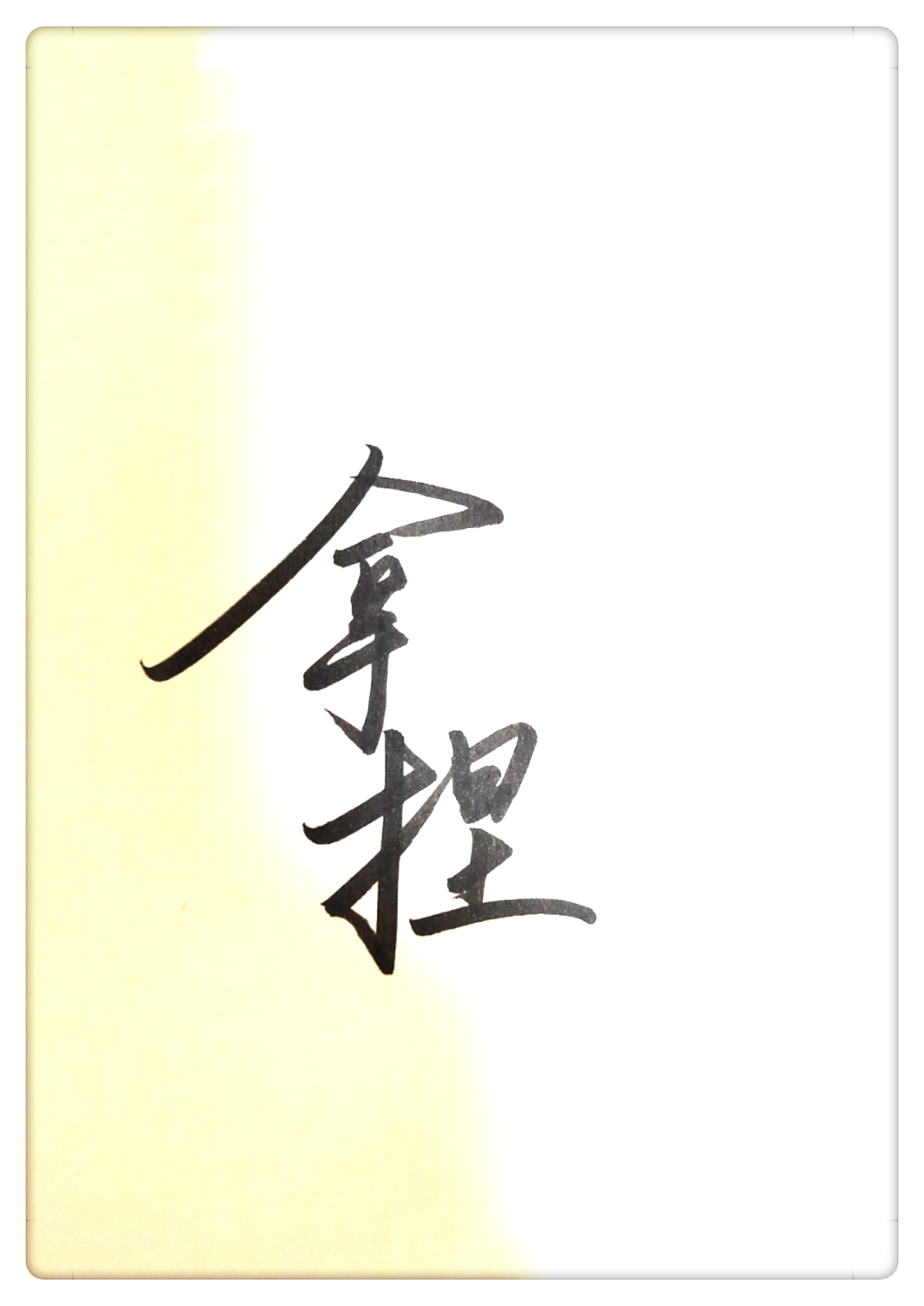 降妖降下反派鹰犬