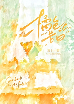 冰河世纪的恋人