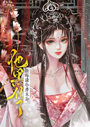 被未婚夫送入狱，靠开滴滴爆红星际