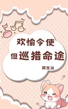 我追的人在暗恋我？