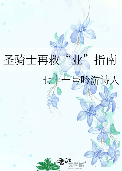 穿到狗血文里悲惨主角受的幼年时